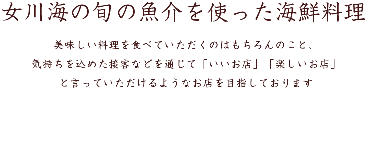 女川海の膳 ニューこのり 女川海の旬の魚介を使った海鮮料理レストラン